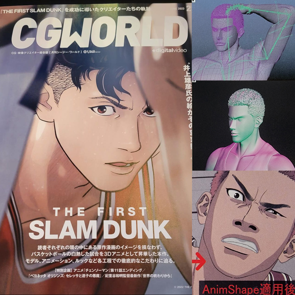 CG World magazine - making of 《THE FIRST SLAM DUNK》 | CGVisual